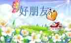 我的好朋友初一作文600字6篇
