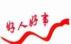 中国好人心得体会7篇