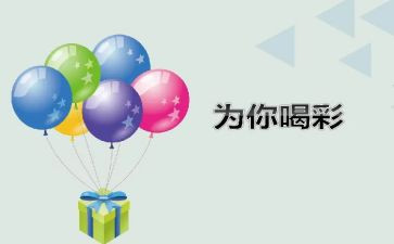 被自己喝彩作文优秀8篇