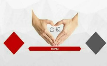 合规内控心得体会7篇