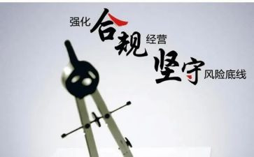 合规教育的心得体会8篇