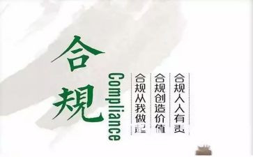 财务合规化培训心得体会5篇