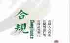 财务合规化培训心得体会5篇