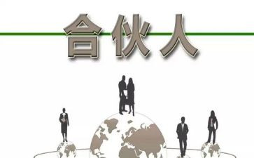 合伙人合同6篇