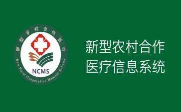 关于合疗的调研报告范文5篇