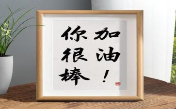 我很棒的教案7篇