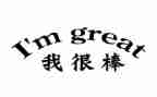 其实你很棒作文最新5篇