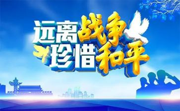 和平与战争作文8篇