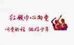红领巾心向党演讲稿8篇
