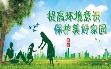 环保类作文6篇