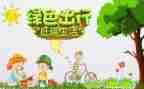 幼儿环保教育教案5篇