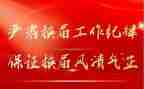 换届办工作总结精选7篇