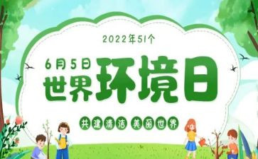 社区环境日活动策划6篇