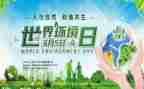 环境日主题活动总结精选8篇