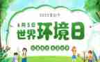 社区环境日活动策划6篇