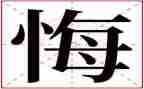 选择便无悔作文7篇