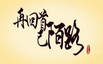 回首作文800字6篇