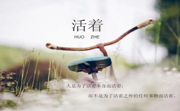 活着读后感600字推荐7篇