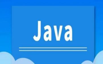 java的心得6篇