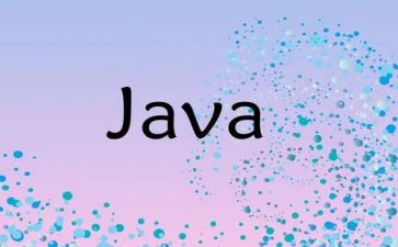 java的心得推荐7篇