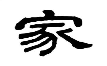 《家》作文500字作文最新5篇