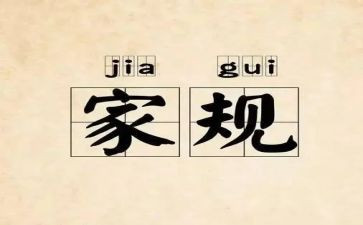 英语版家规作文5篇