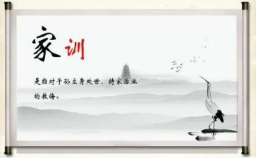 家训家规的心得体会8篇