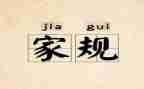 英语版家规作文5篇