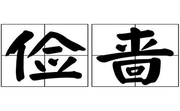 以俭为主题的作文模板6篇