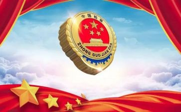 检察工作年终总结5篇
