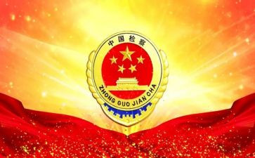 检察院工作个人总结7篇