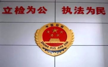 检察院述职报告范文7篇