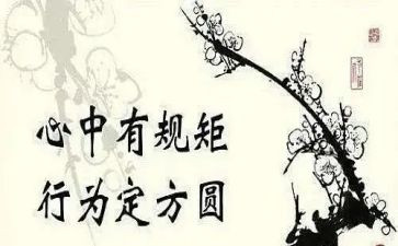 讲规矩的心得体会5篇