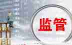 批后监管工作总结推荐8篇