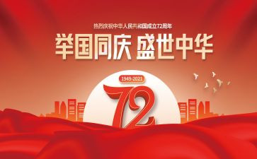 国庆建国演讲稿参考5篇