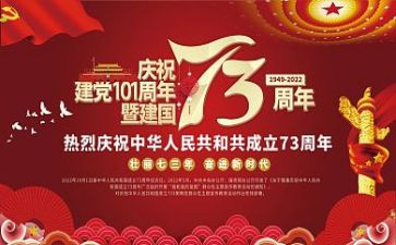 建国的心得体会作文8篇