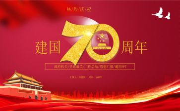 70建国演讲稿优质6篇