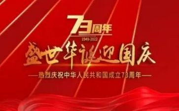 建国71周年活动方案优秀5篇