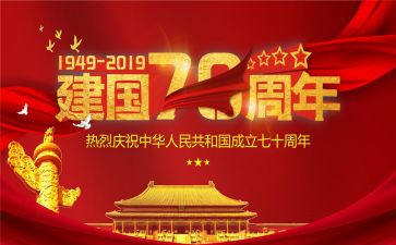 70建国演讲稿5篇