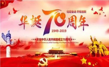 70建国演讲稿推荐7篇