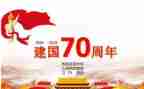 建国70周年活动方案模板8篇