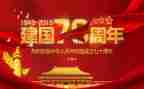 建国71周年活动方案推荐6篇