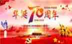 70建国演讲稿推荐7篇