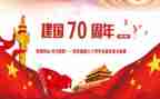 70建国演讲稿模板6篇