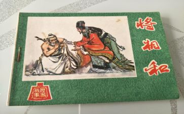 读将相和读后感400字7篇