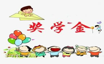 奖学金自我鉴定7篇