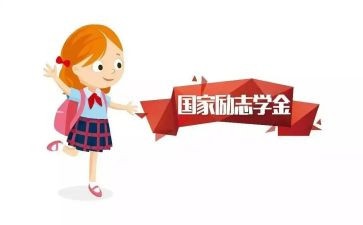 奖学金申请学生自我鉴定7篇
