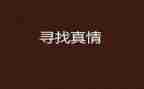写人间真情的作文600字6篇