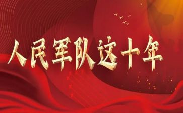 关于建军的作文5篇