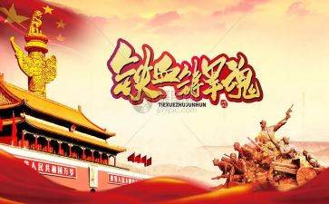 建军80周年活动方案6篇